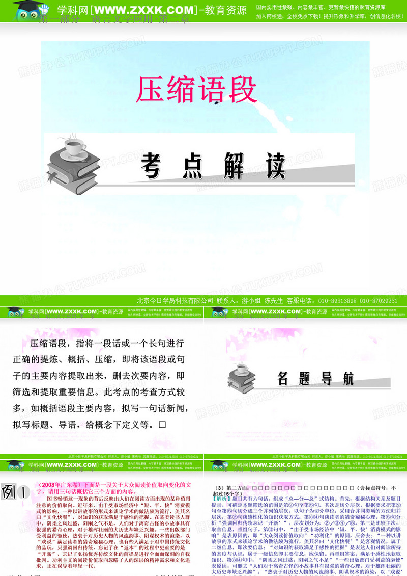 《压缩语段》