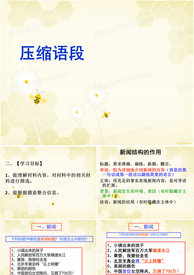 《压缩语段 》