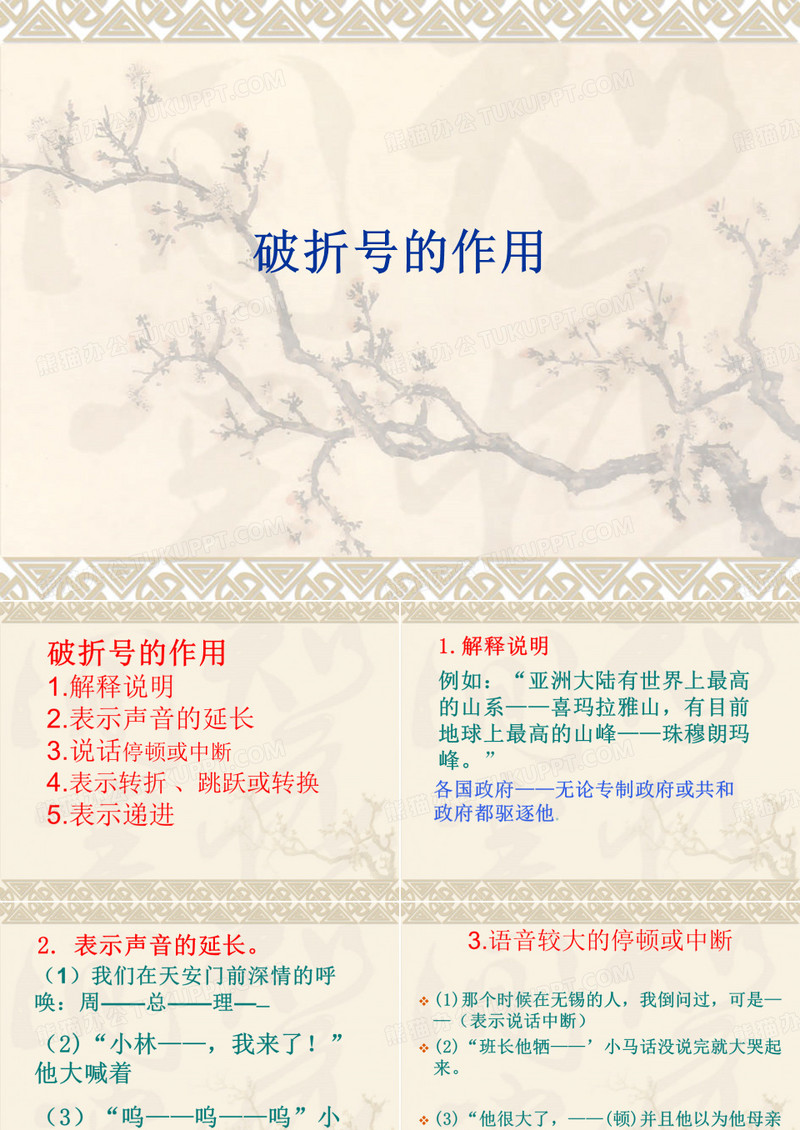 破折号的作用