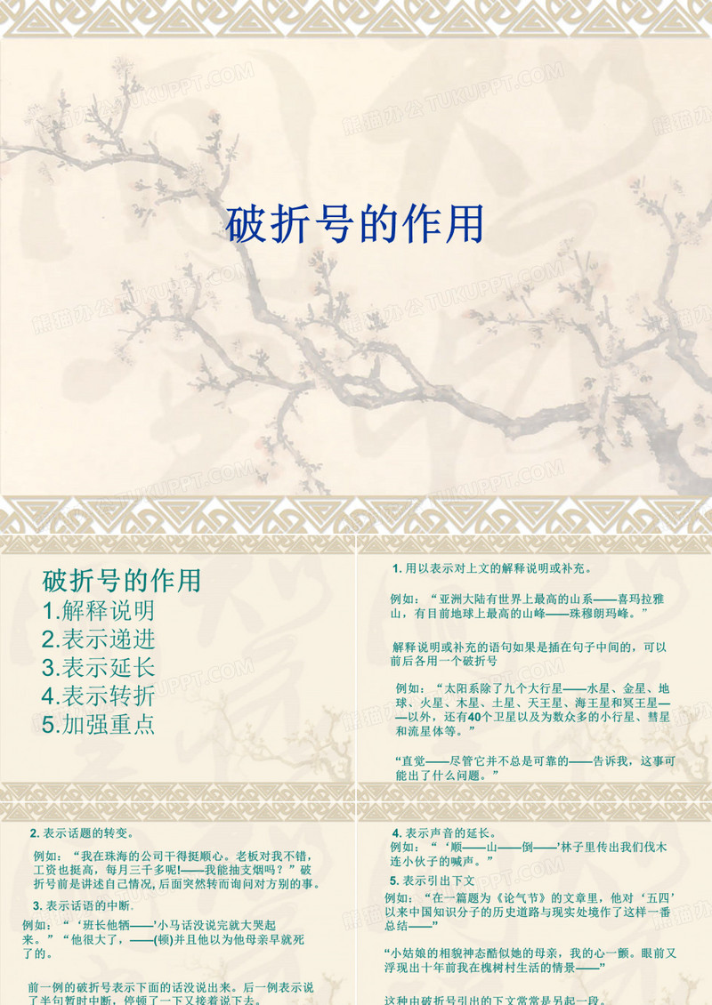 破折号的作用
