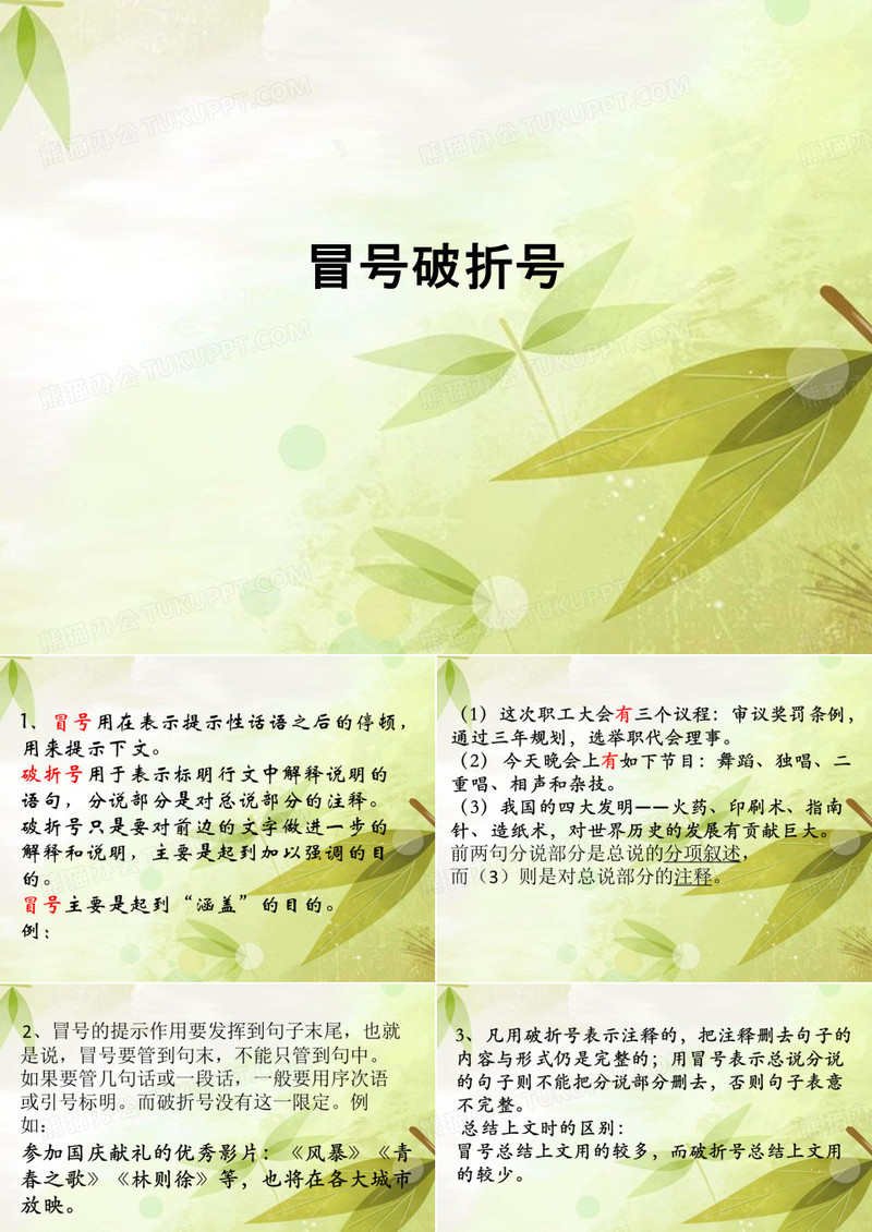 冒号破折号