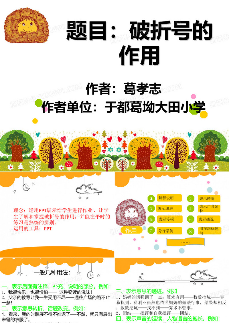 破折号的作用