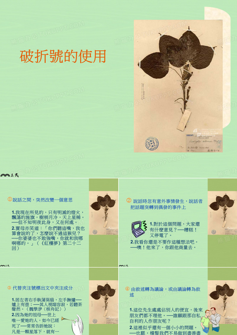 破折号的使用