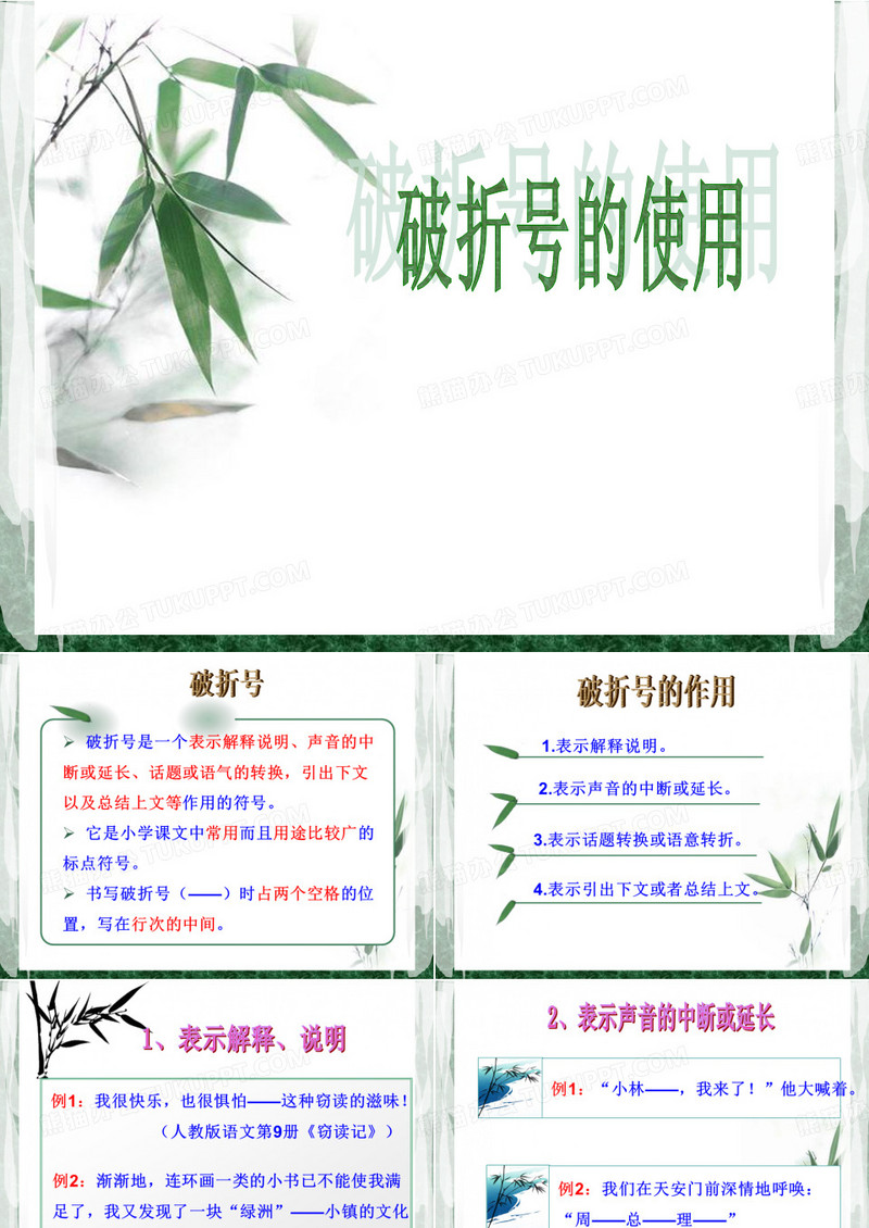 破折号的使用