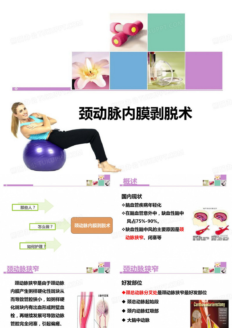 颈动脉内膜剥脱术护理