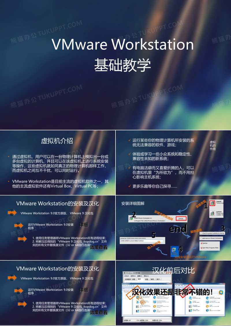 虚拟机基础教程 