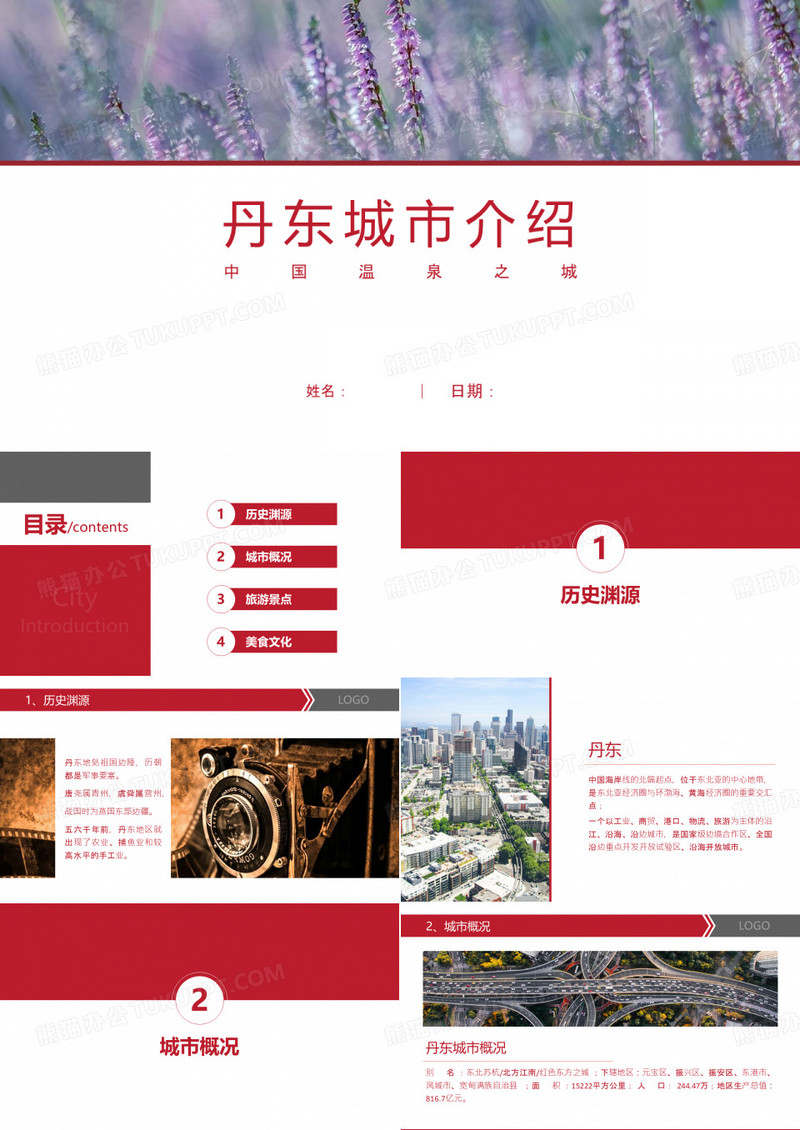 丹东介绍-丹东简介PPT(经典版)