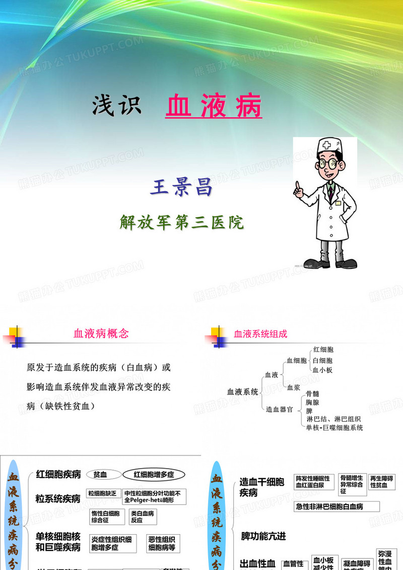 形形色色血液病