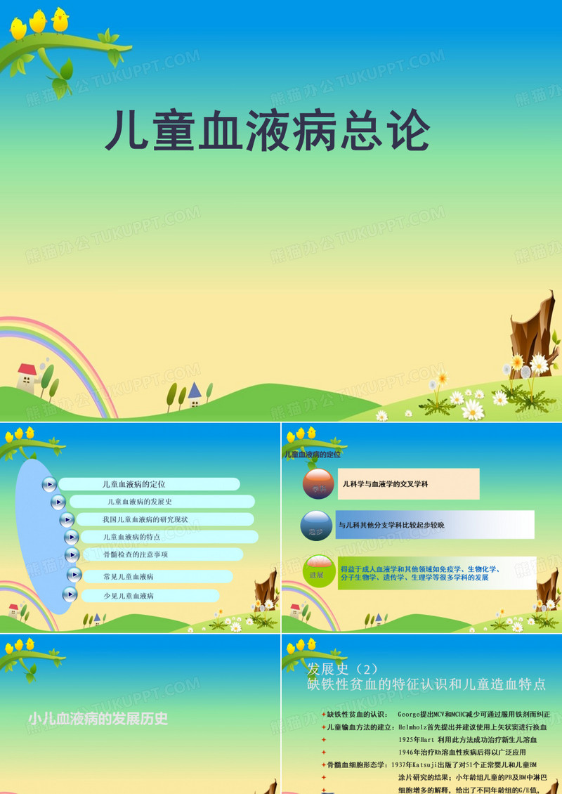 【血液病专家课件】儿童血液病总论