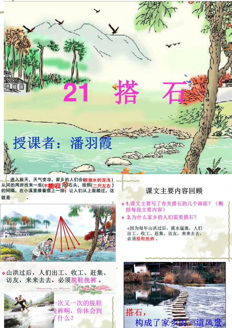 潘羽霞。21.《搭石》