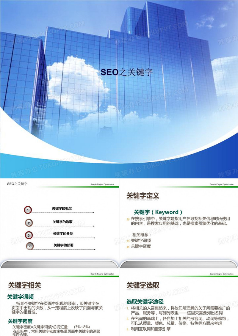 SEO之关键字