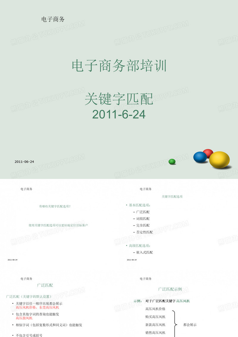 关键字的匹配方式