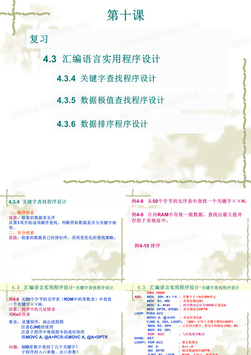 关键字查找程序设计