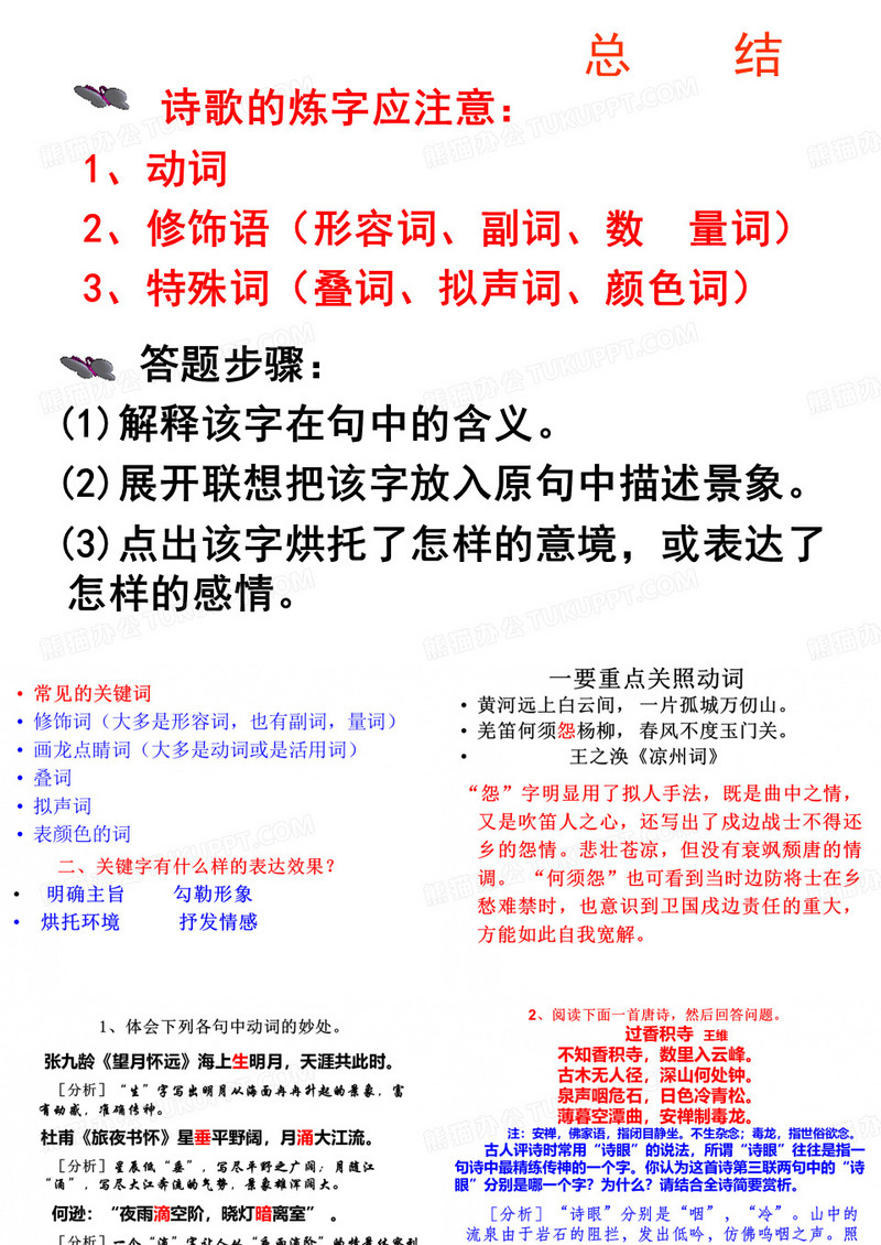 4.古诗中的关键字