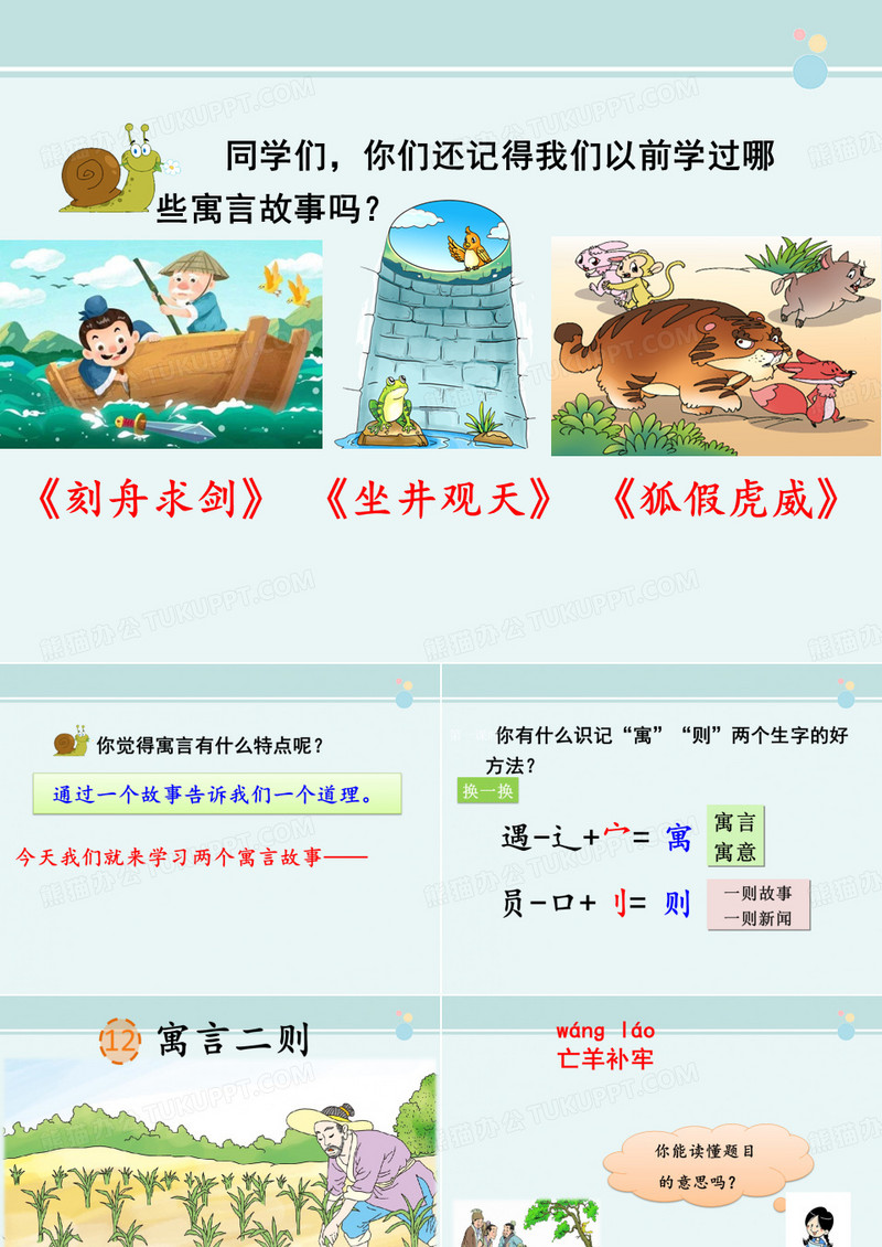 亡羊补牢优秀-完整版PPT课件