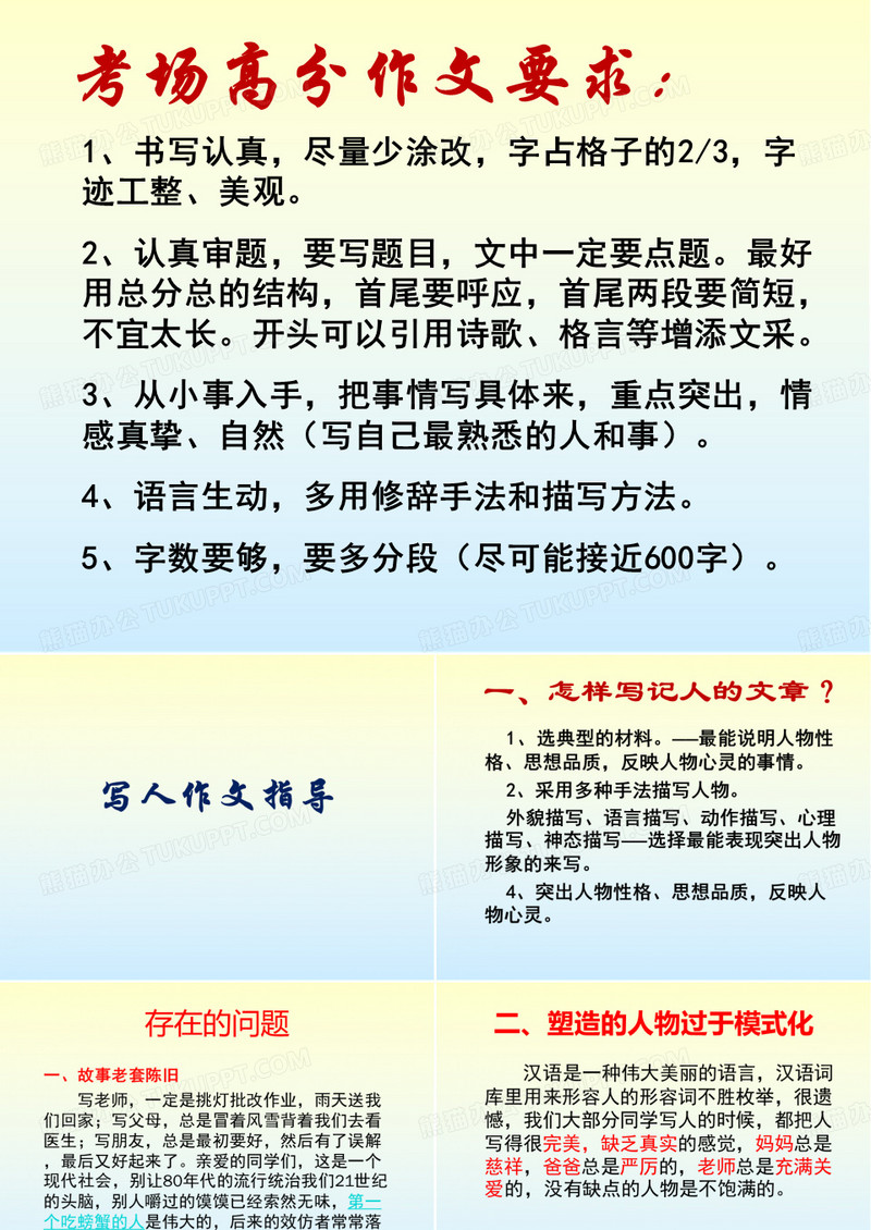 初中作文指导 写人作文指导