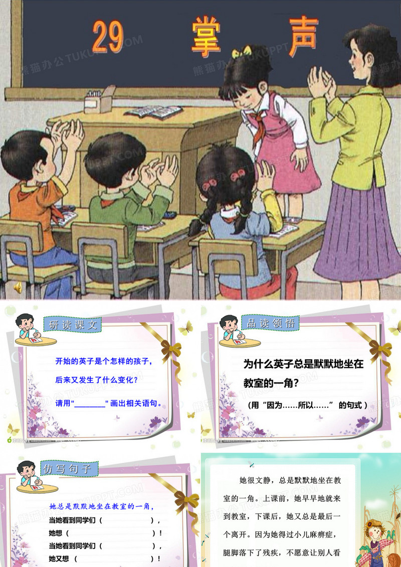 29、掌声(8)