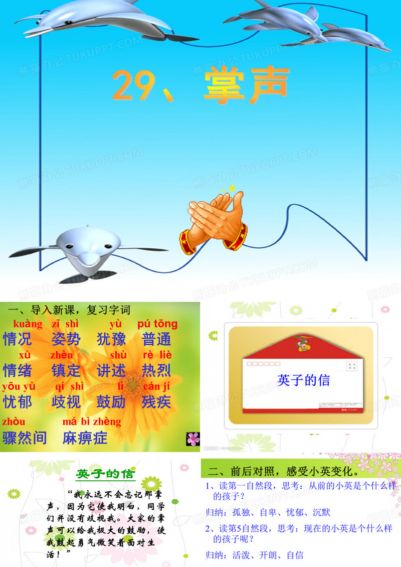 29《掌声》课件