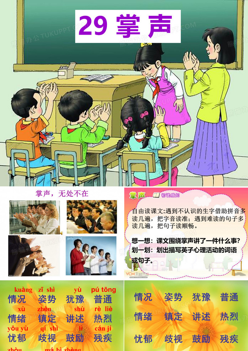 29掌声课件.ppt