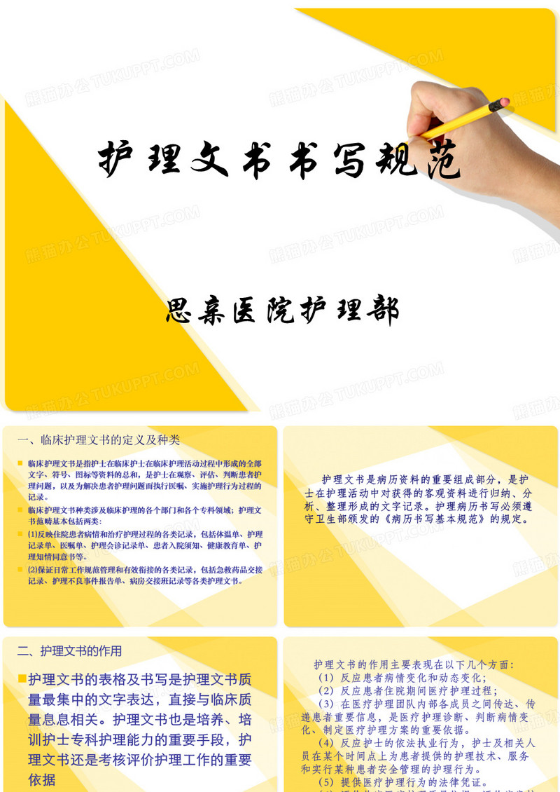 护理文书书写规范