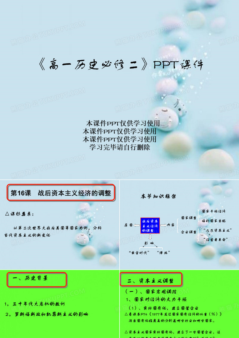 《高一历史必修二》PPT课件