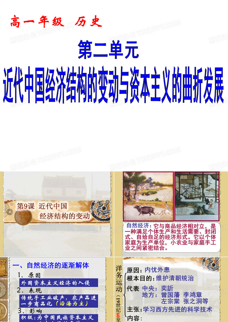 高一历史必修二第九课