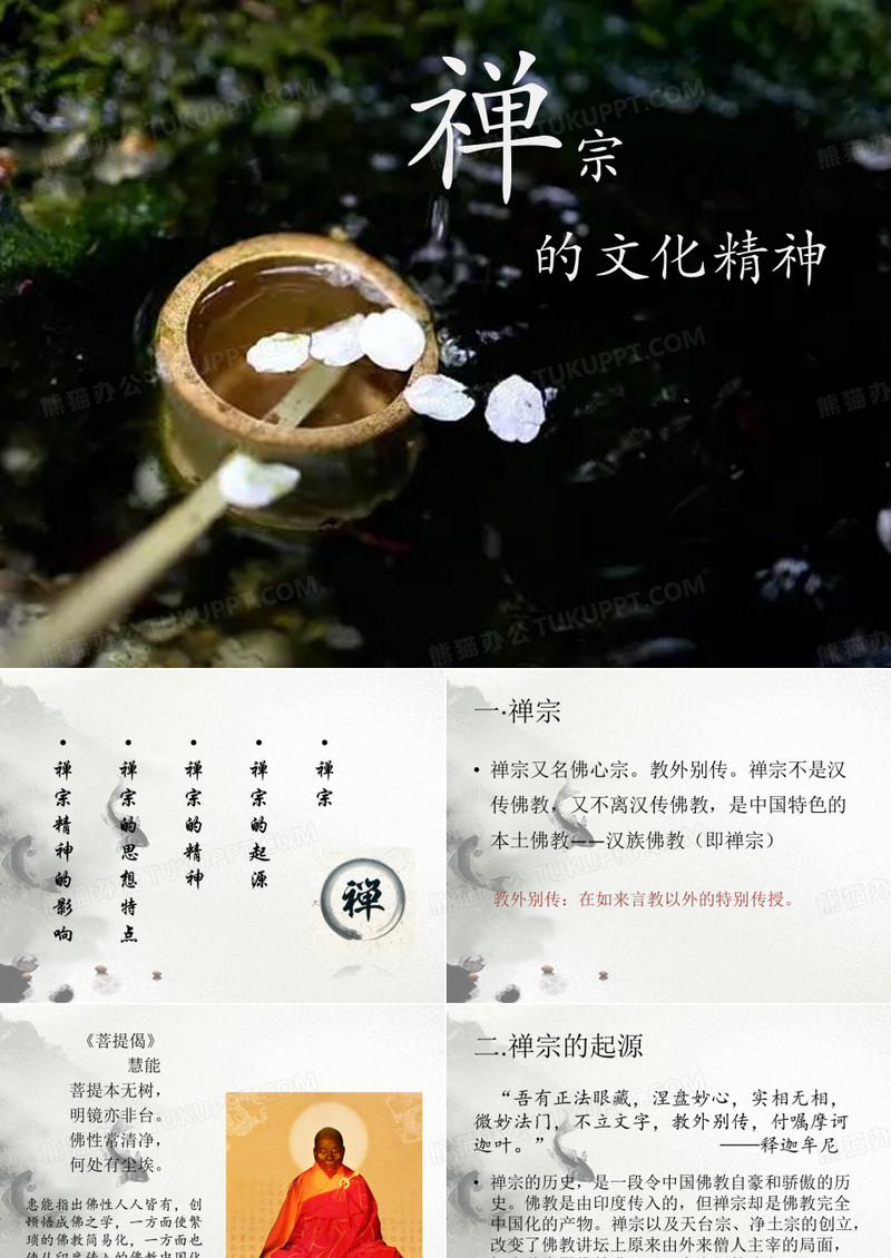 禅宗的文化精神