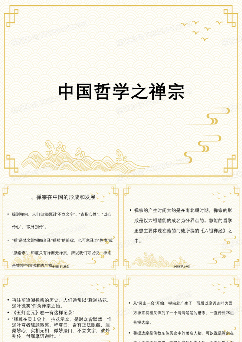 中国哲学之禅宗