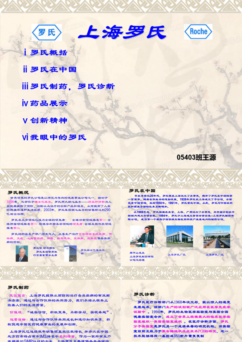 罗氏