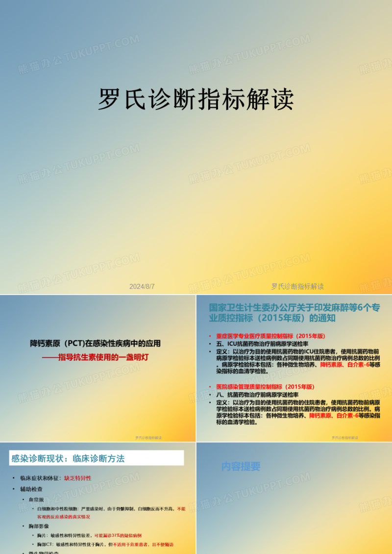 罗氏诊断指标解读