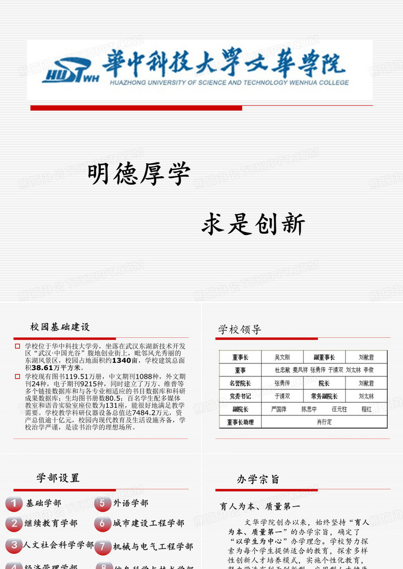 文华学院
