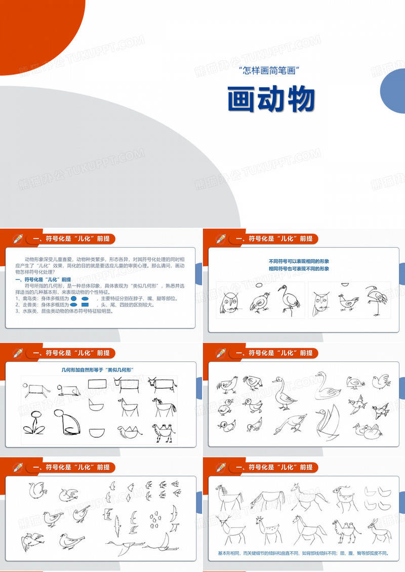 怎样画简笔画——画动物