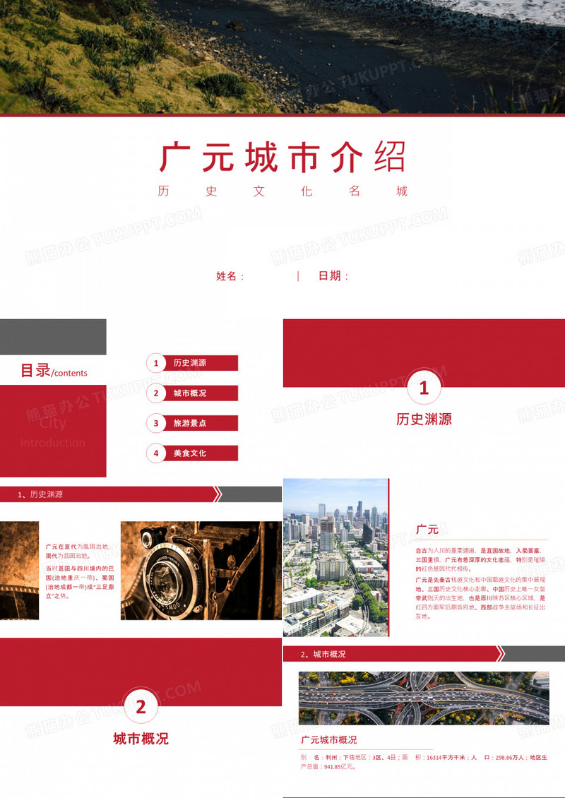 广元介绍-广元简介PPT(经典版)