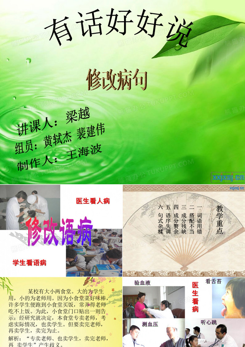 语言文字应用 修改病句