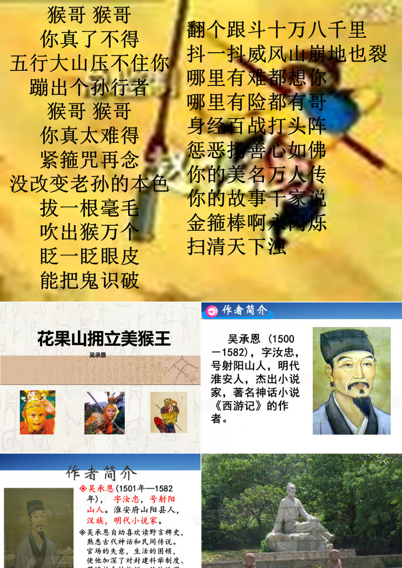 《花果山拥立美猴王》精品课件