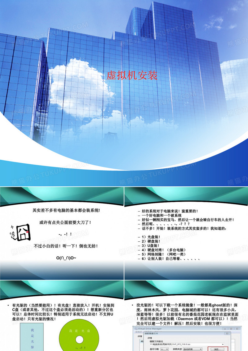 虚拟机安装