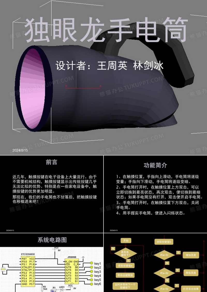 手电筒设计