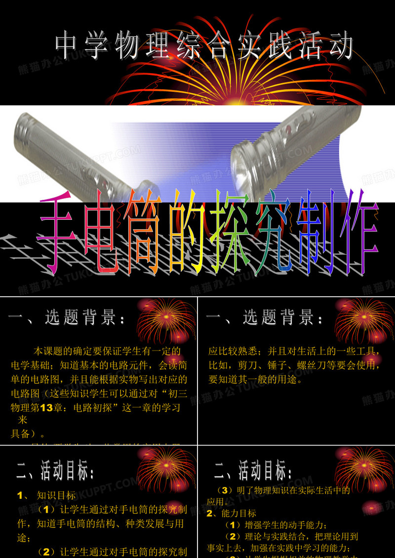 手电筒的探究制作