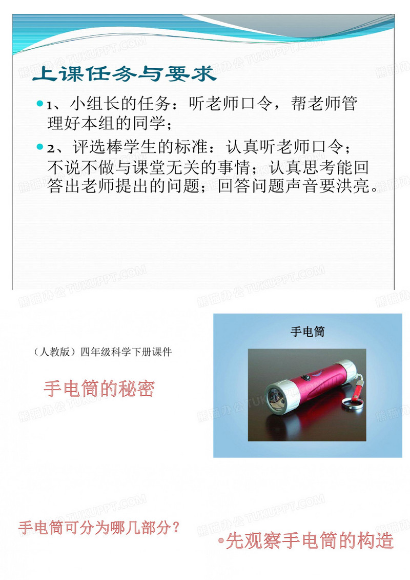 2 手电筒的秘密
