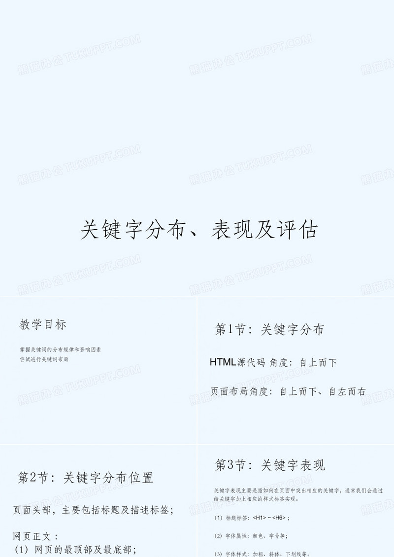 关键字分布及表现汇总