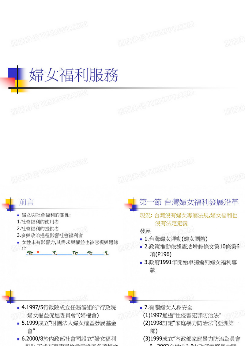 贫穷与社会救助
