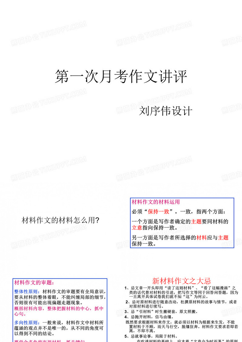 《反省》作文讲评