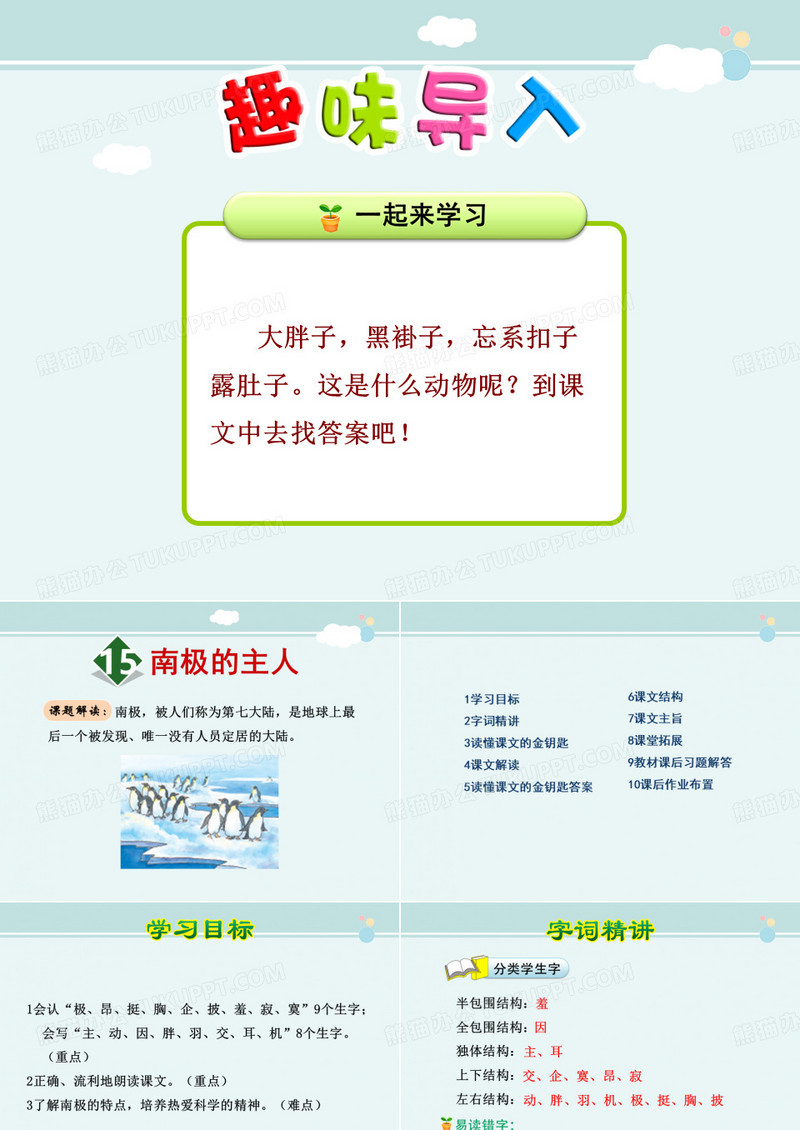 ：南极的主人完整教学课件PPT