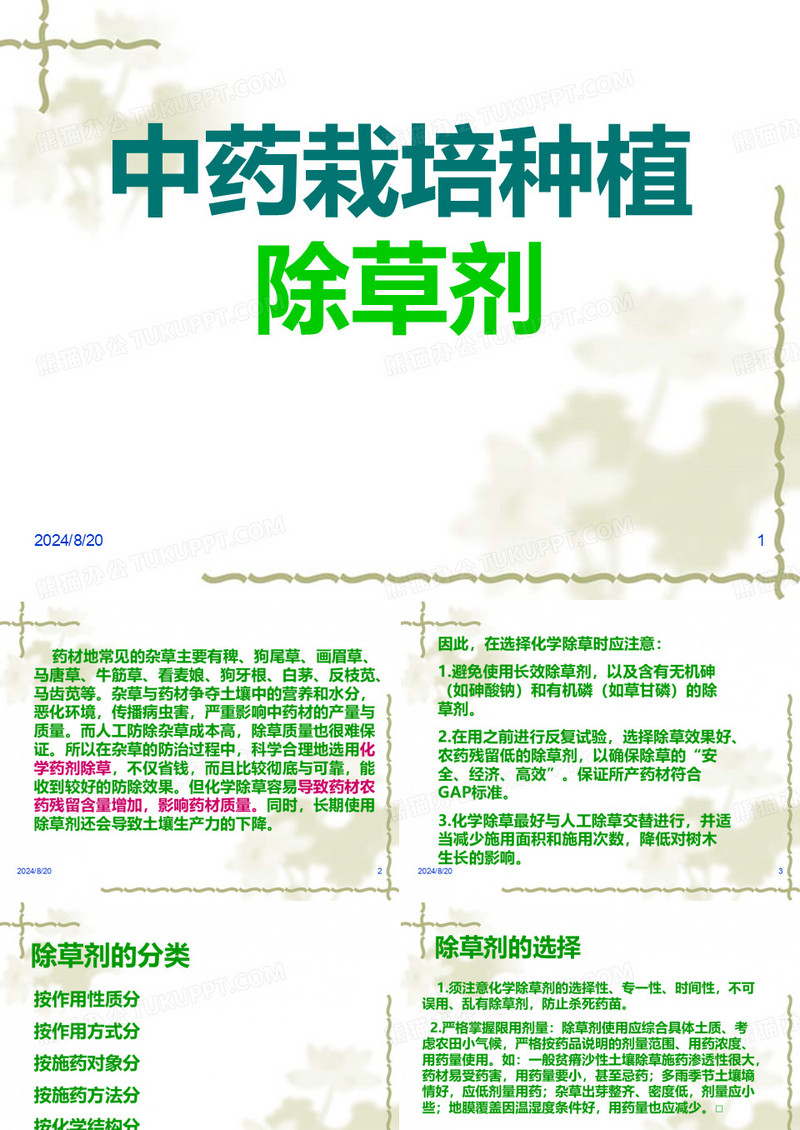 除草剂