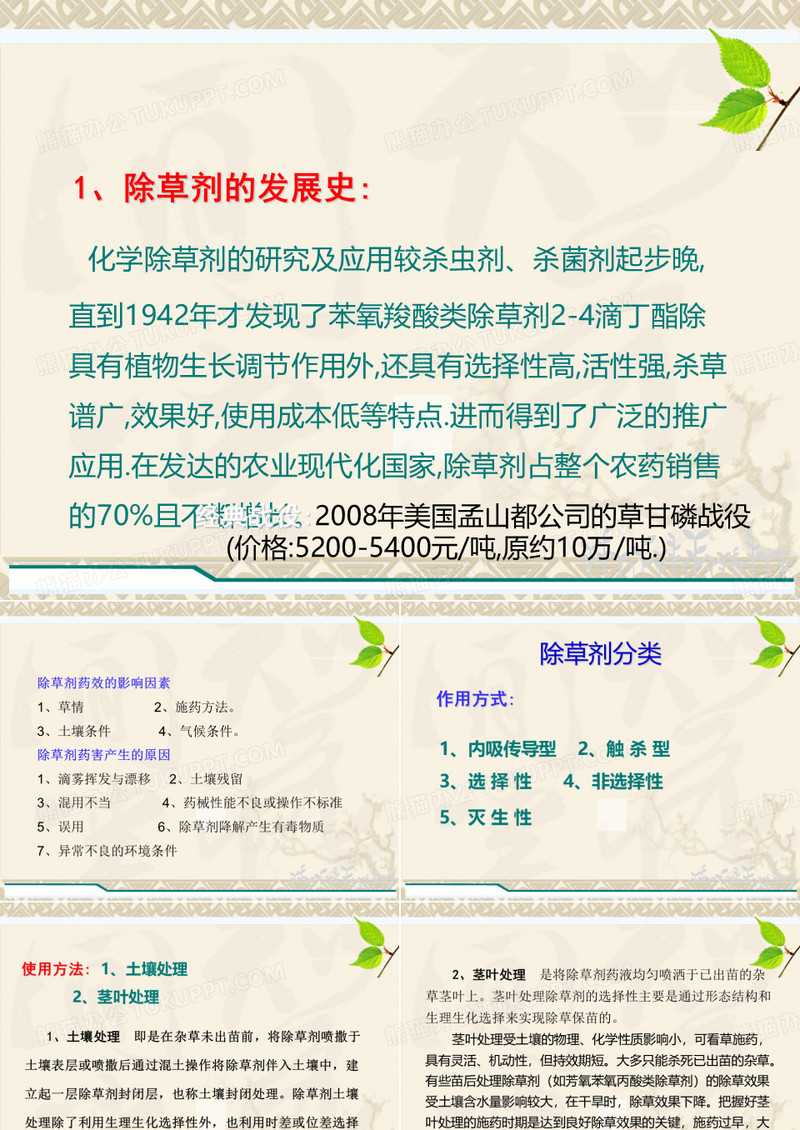 除草剂知