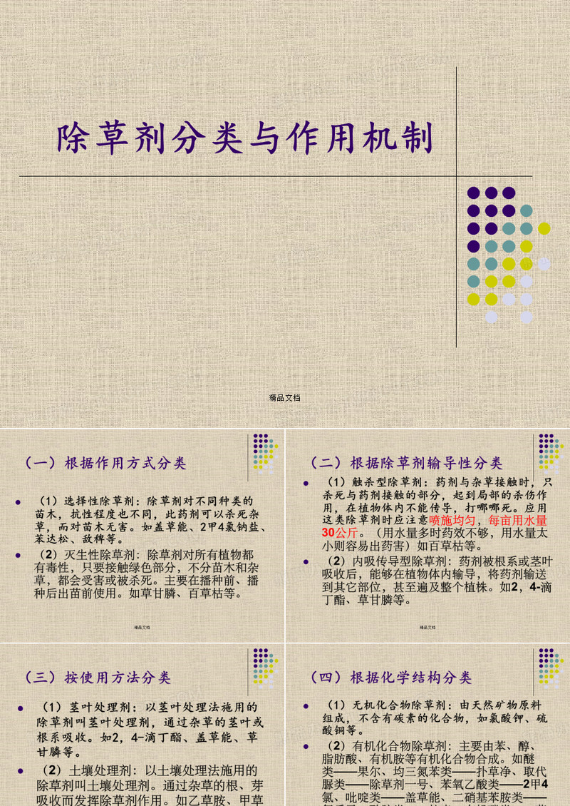 除草剂的种类