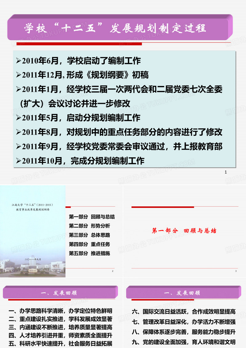 十二五规划解析