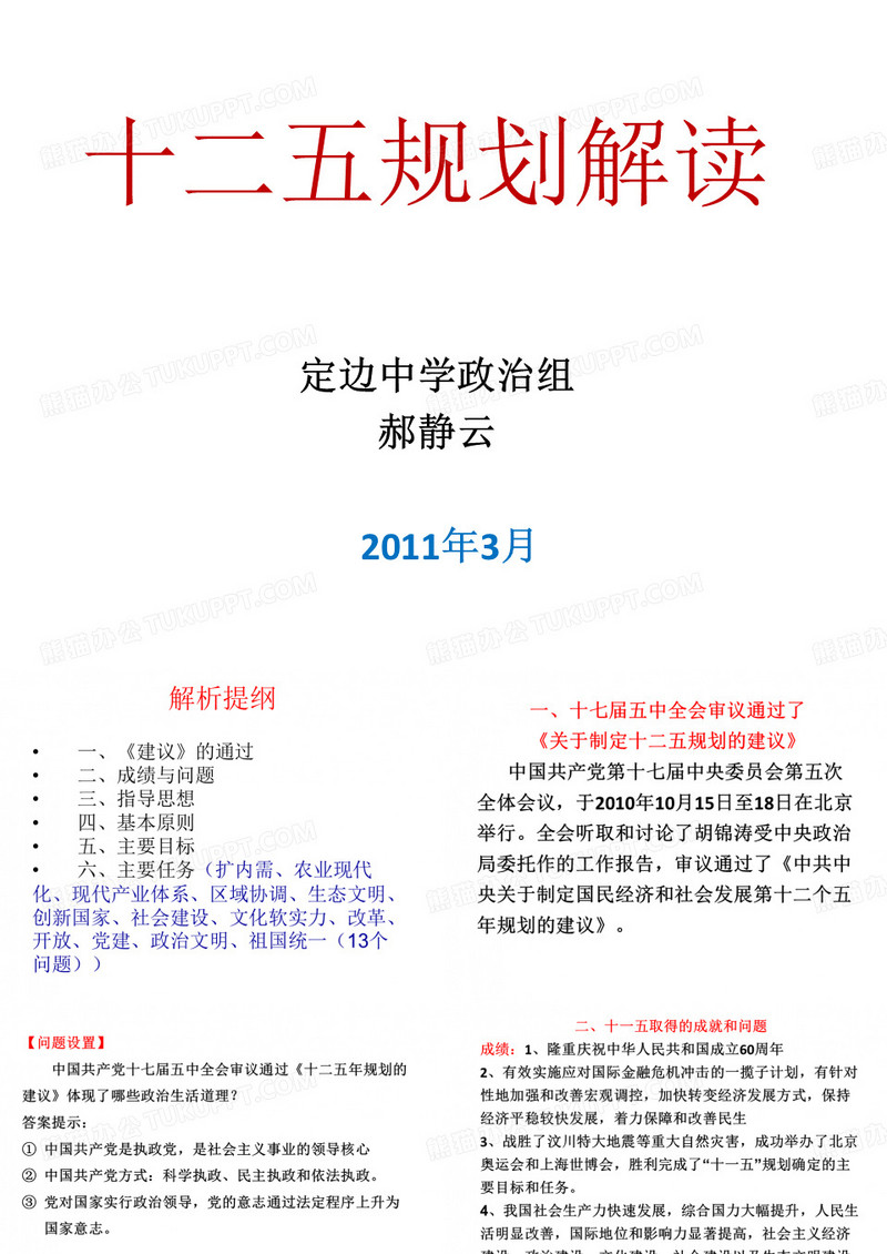 十二五规划解读