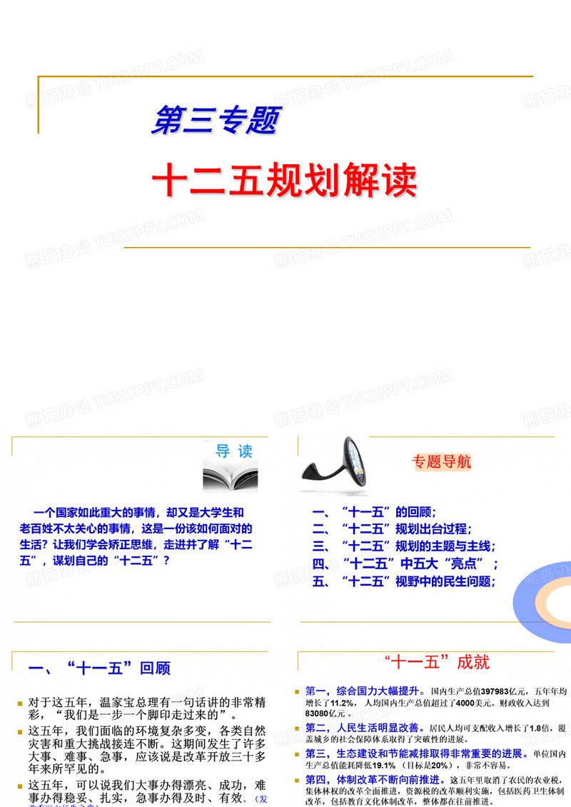 十二五规划 解读