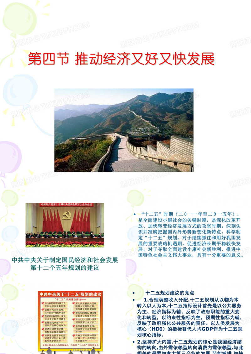 十二五规划建议